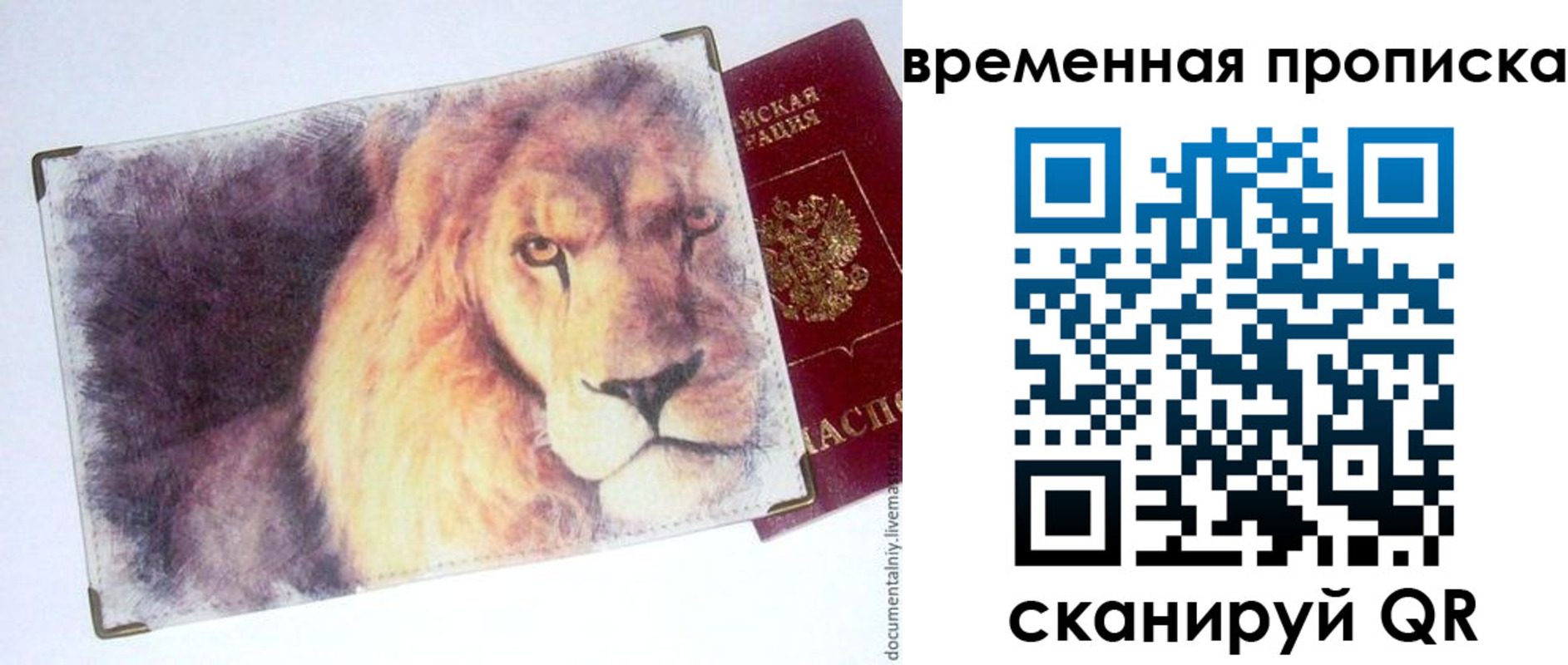 временная регистрация для школы в Артёмовском