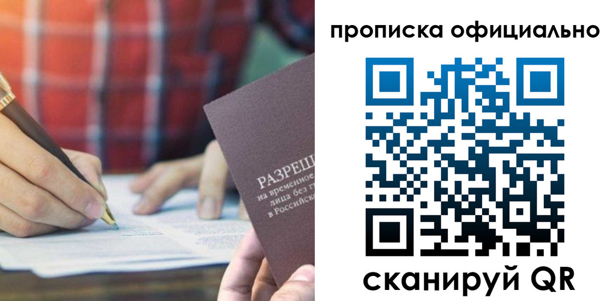 временная регистрация недорого в Артёмовском