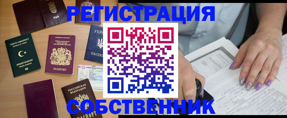 временная прописка в Артёмовском